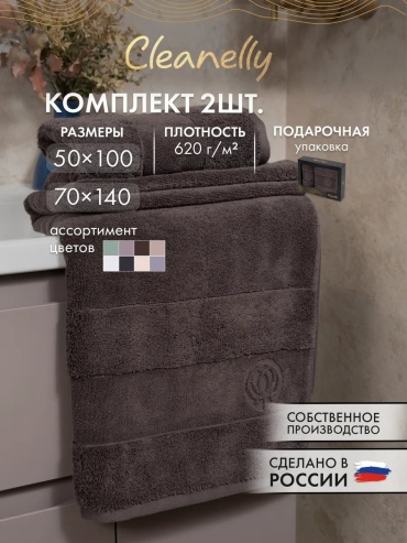Полотенце Cleanelly 100x50 см, хлопок, 1 шт,