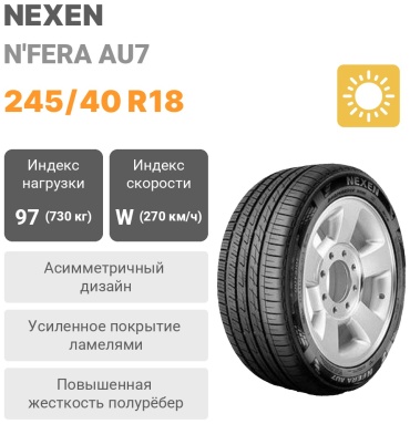 NEXEN N'Fera AU7 245/40 R18 97 W