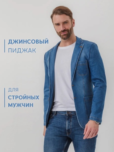 Пиджак однобортный Rilassare голубой