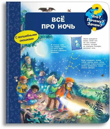 Всё про ночь с волшебными окошками ЧтоПочемуЗачем ДЭ Омега