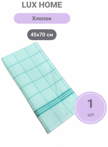 Полотенце LUX HOME 70x45 см, хлопок, 1 шт,