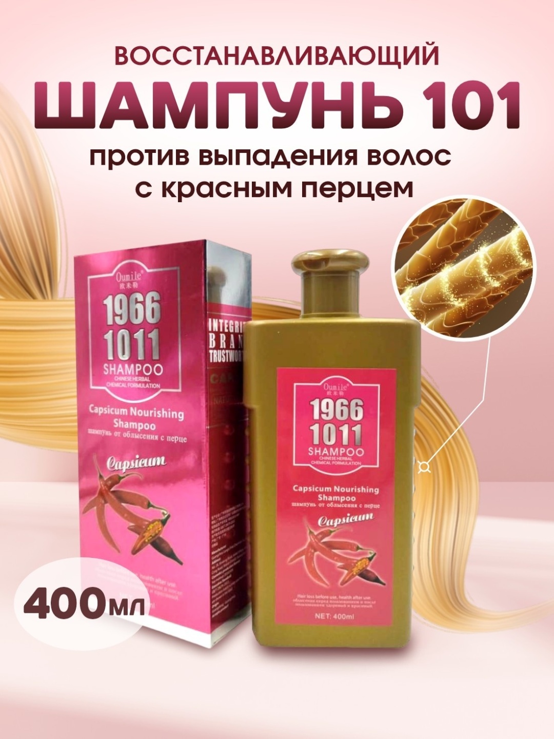 Oumile Capsicum шампунь 400 мл