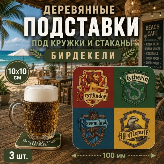 Подставка дерево