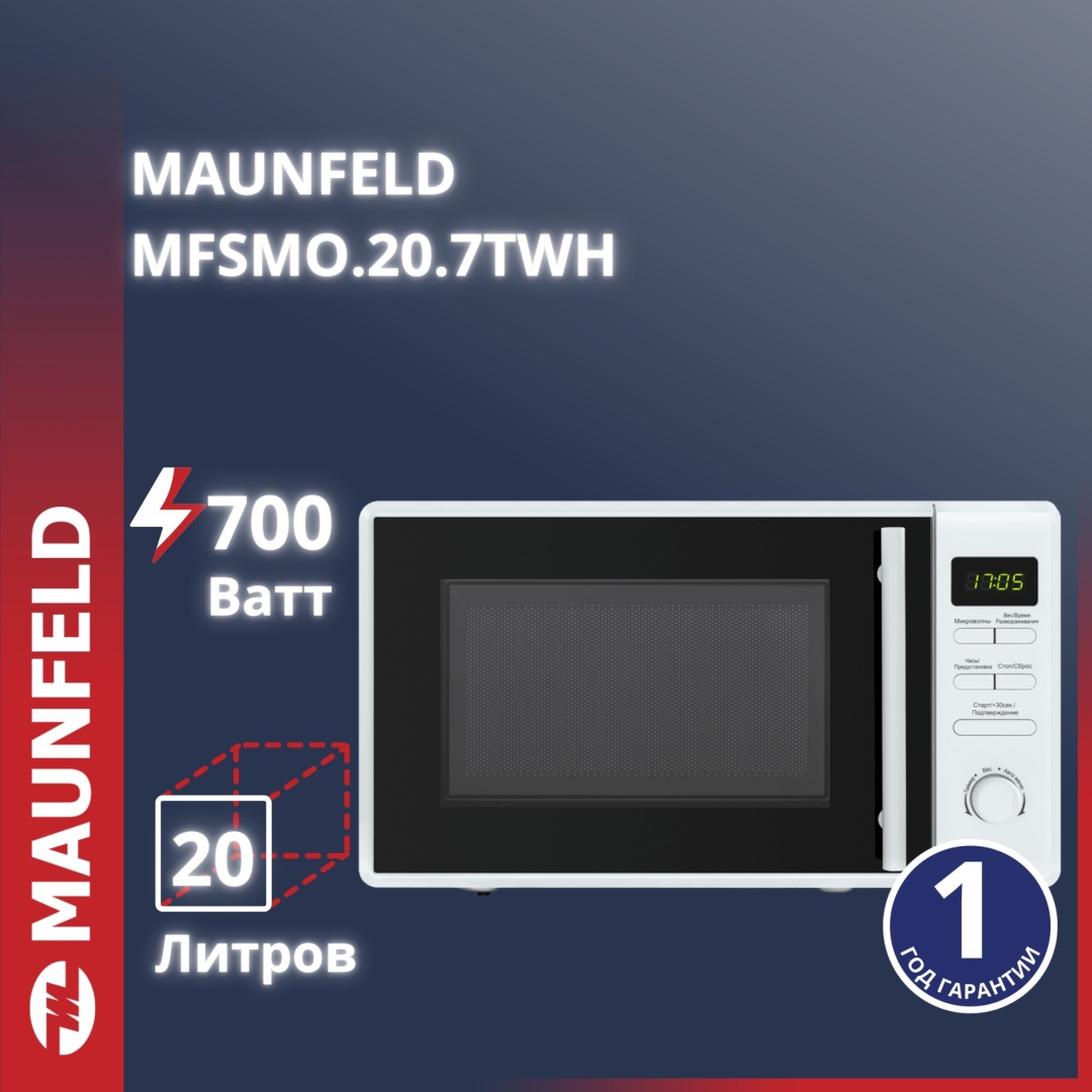 Микроволновая печь MAUNFELD MFSMO.20.7TWH белый