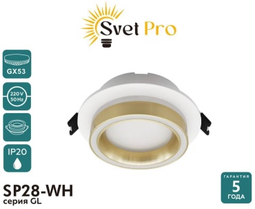 Svet Pro спот SP28-WH