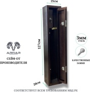 Сейф СО-03 ключевой замок (250х1270х200 мм)