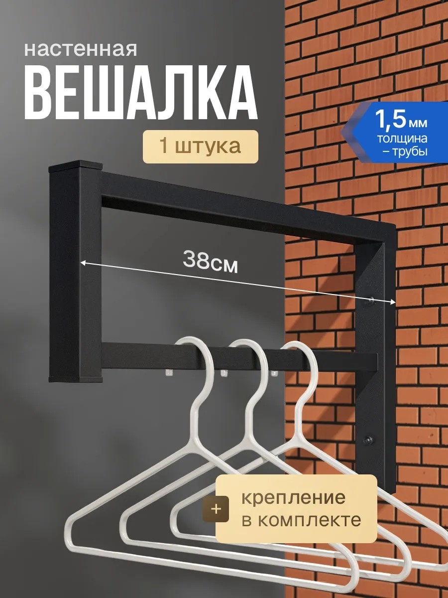 Вешалка 453127383 черный 1 шт