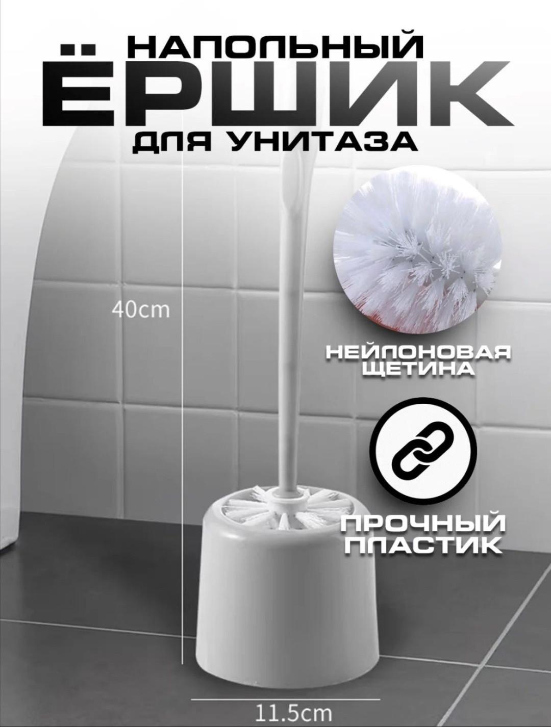 Ершик SAVA UMKA 402392457, пластик