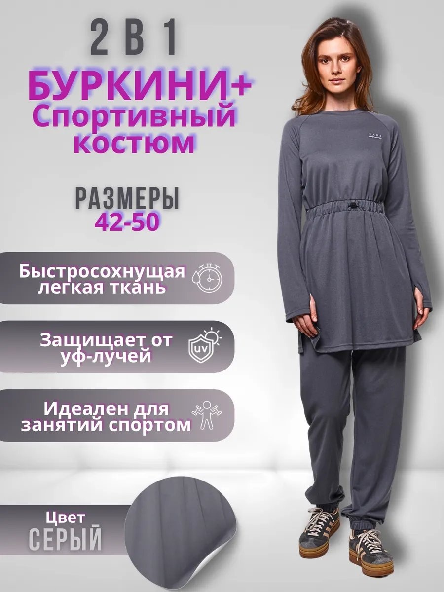 Спортивный костюм серый