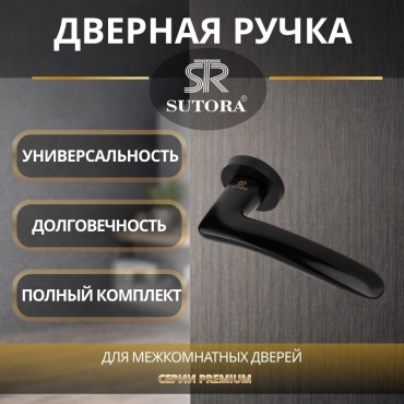 Sutora ручка на розетке 2 шт, CASTRO MB