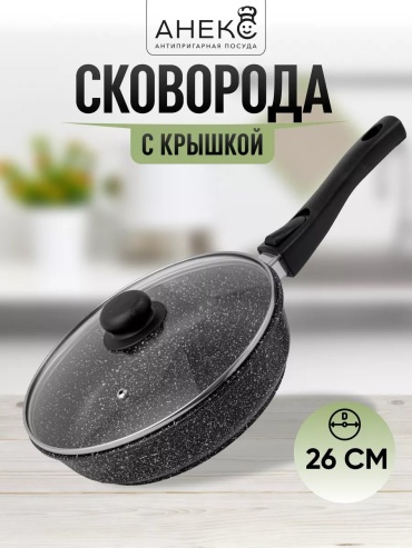 Сковорода Посуда Анекс 26 см с антипригарным покрытием, алюминий