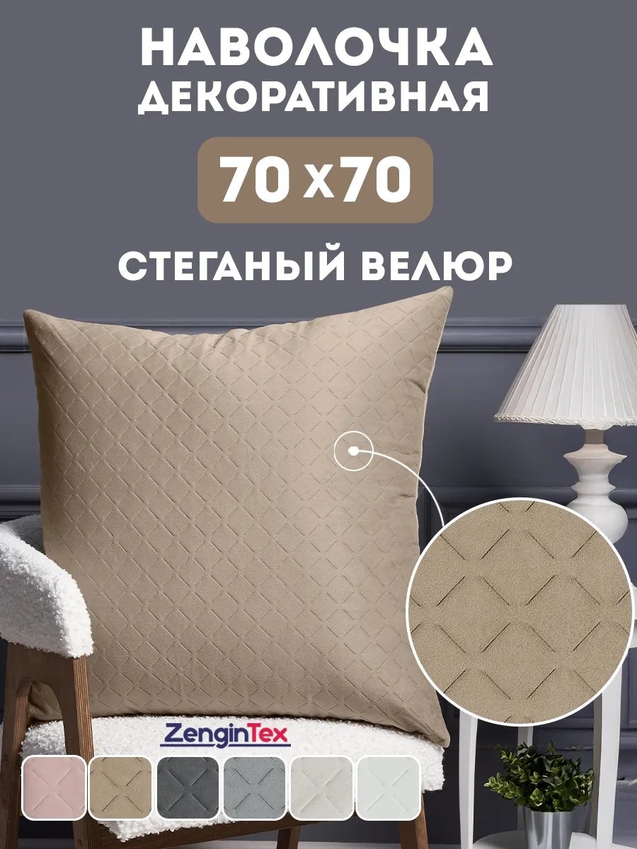 Наволочка ZenginTex 367776208ES 70x70 полиэстер, 1 шт