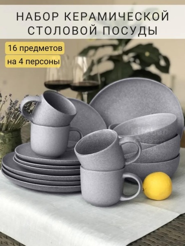 Сервиз столовый LUCCI Kitchen Queen 16 в 1