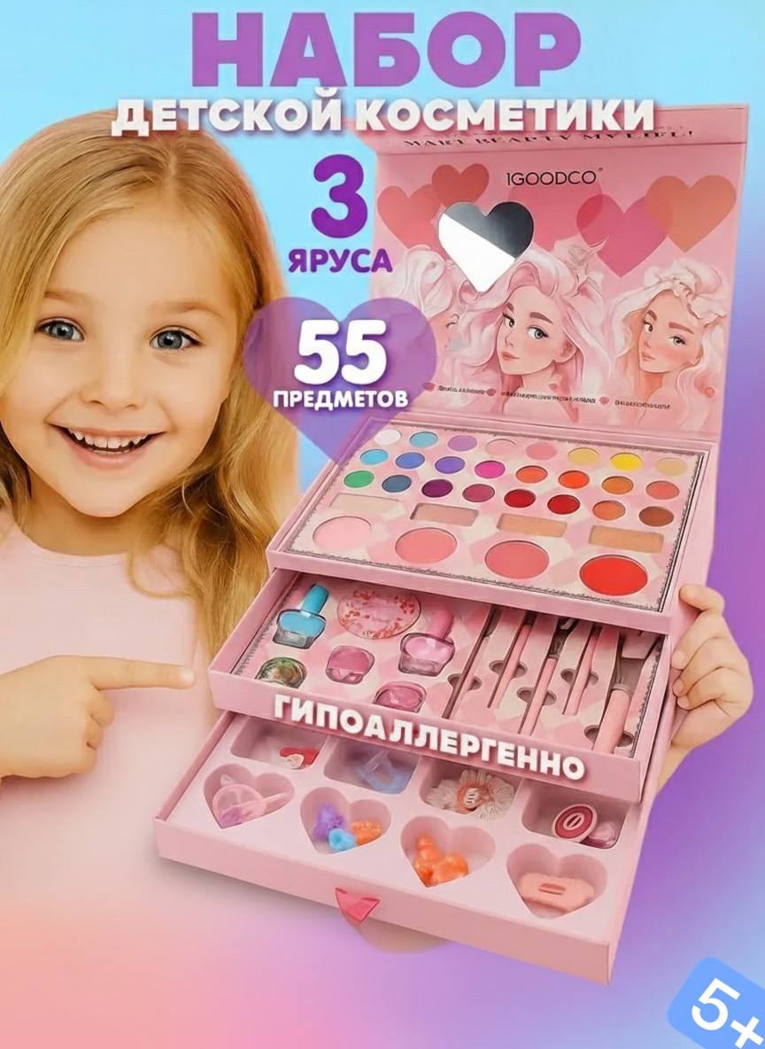 Balazhan Toys Детская косметика Makeup Kit набор 5+