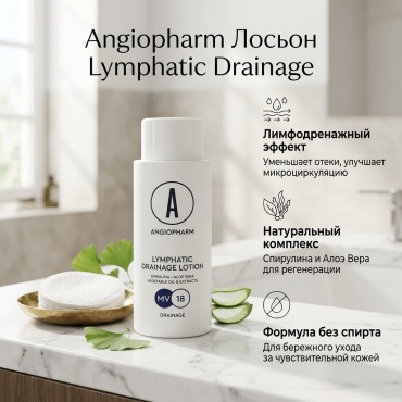 ANGIOPHARM лосьон Lymphatic Drainage 50 мл