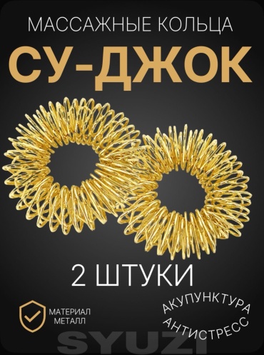 Массажер Syuzi Кольцо Су-джок ручной акупунктурный