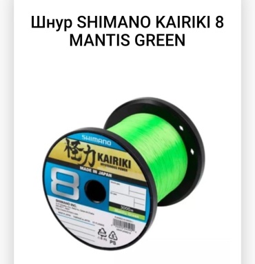Леска SHIMANO плетеная R13154 0.315 мм зеленый