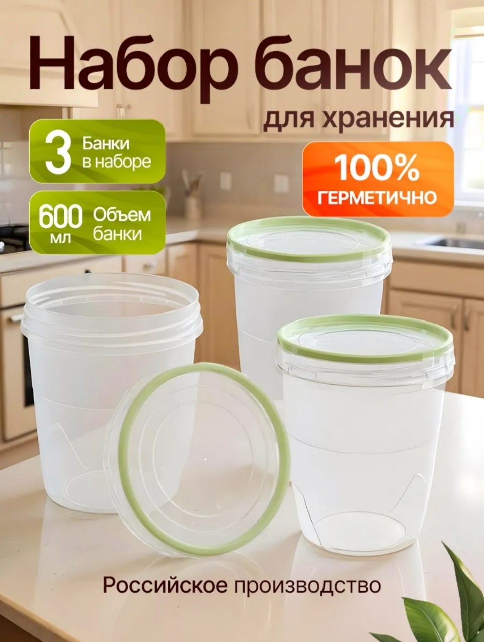 Набор контейнеров 645768, пластик
