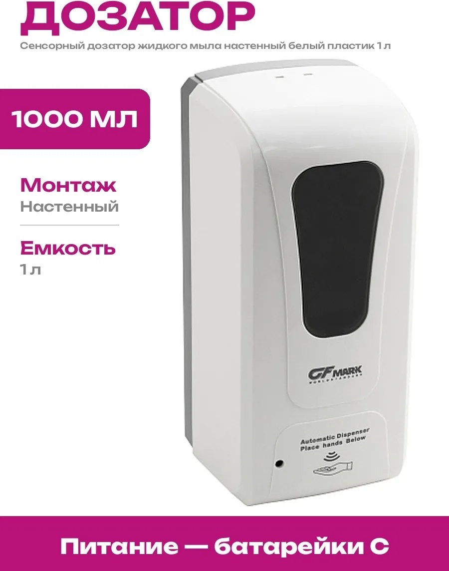 Диспенсер для антисептика 845459964