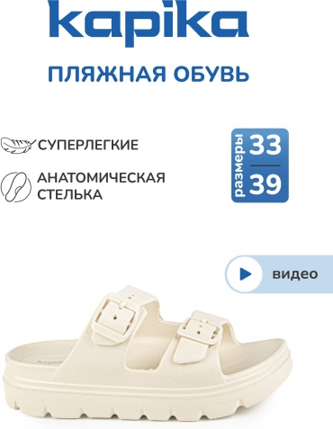 Шлепанцы Kapika бежевый