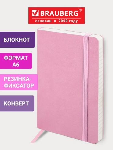 Записная книжка Brauberg 62079017, A5, 80 л, розовый