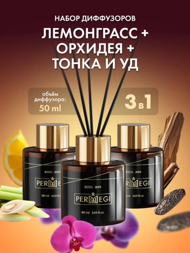 Диффузор с палочками свежий аромат 150 мл