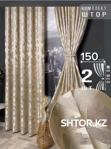 Комплект SHTOR.KZ 150x270 см 2 шт, креп, жаккард, бежевый