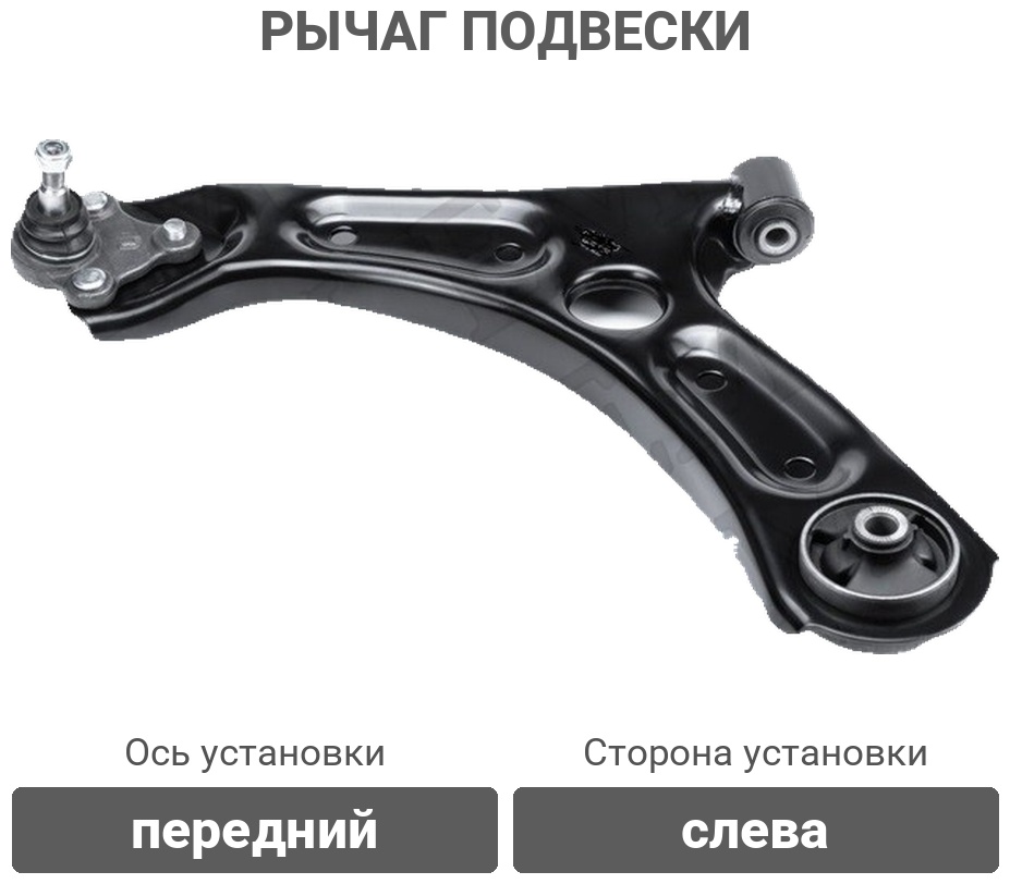HOSU рычаг подвески HSAC0557