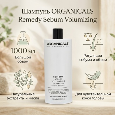 Organicals FUJ690 шампунь 1000 мл