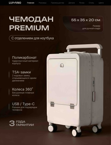 Чемодан Lumino PREMIUM поликарбонат 40 л белый