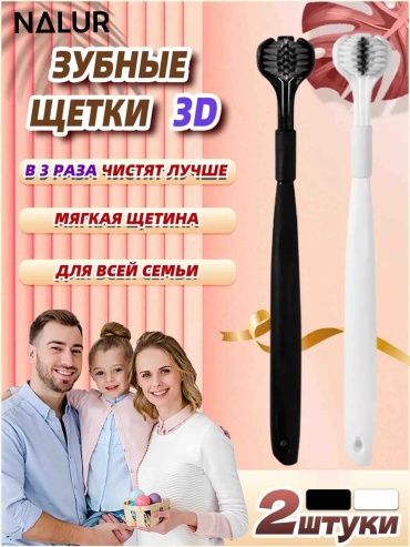 Nalur Зубная щетка NALUR VIVO 3D зубная щетка мягкая 2 шт
