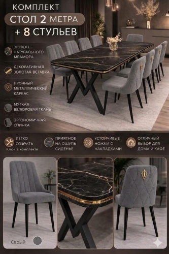 Комплект RAYM 8, стол 200х90 см + 8 стульев, черный, бежевый, золотой