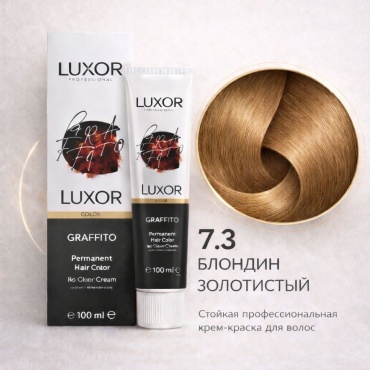 Luxor Professional Graffito 7.3 блондин золотистый крем-краска 100 мл