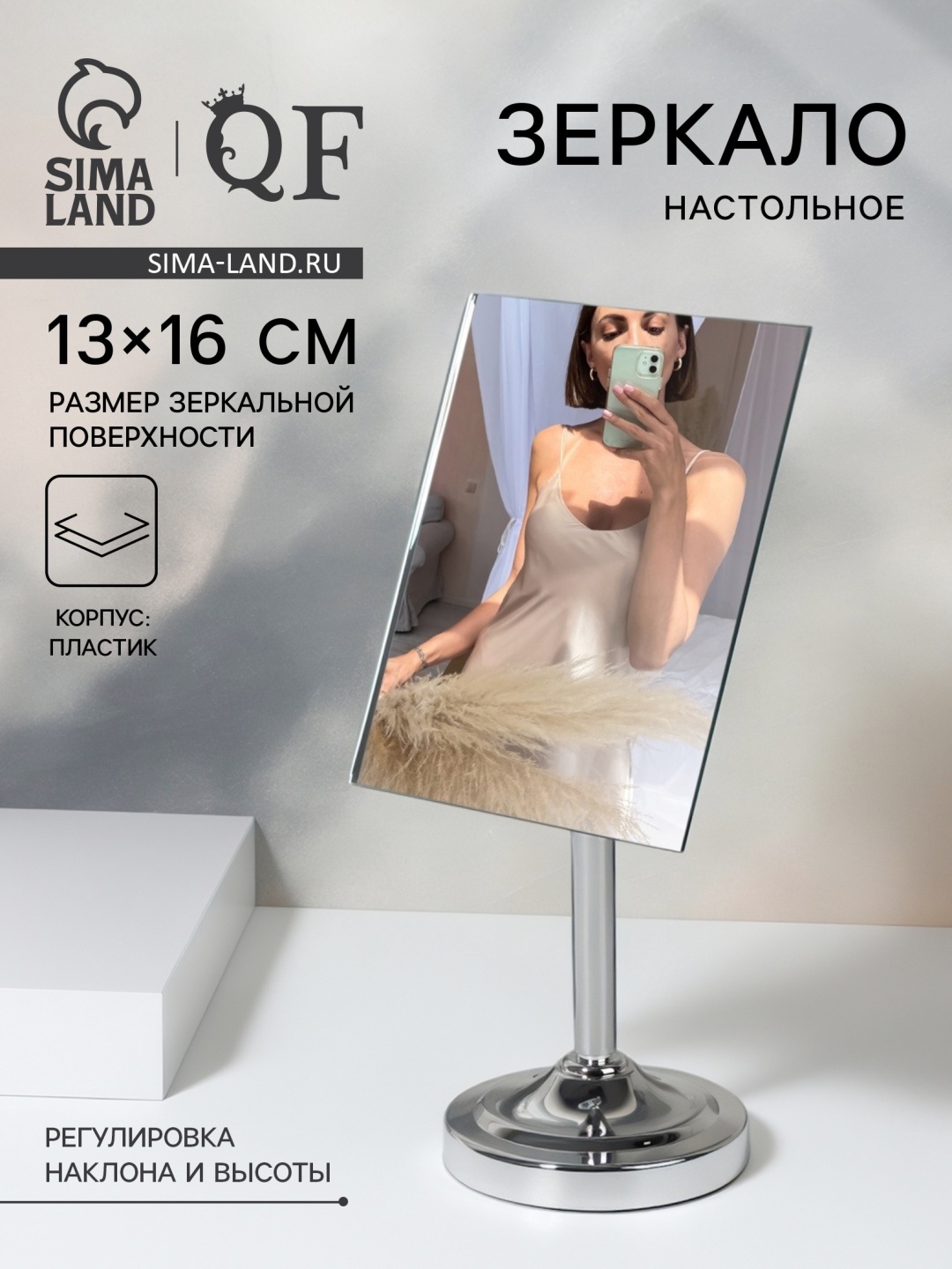 Зеркало настольное 25.5x10 см