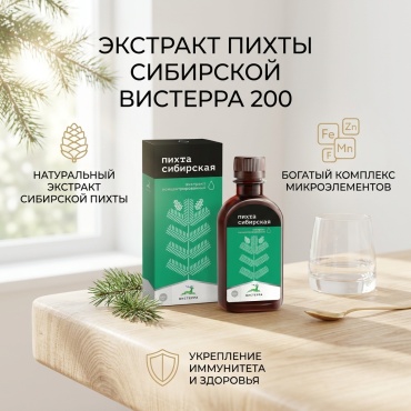 Вистерра Пихты сибирской экстракт 200