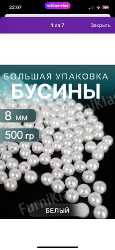 Бусины Amirsana 8mm 02 1800 шт