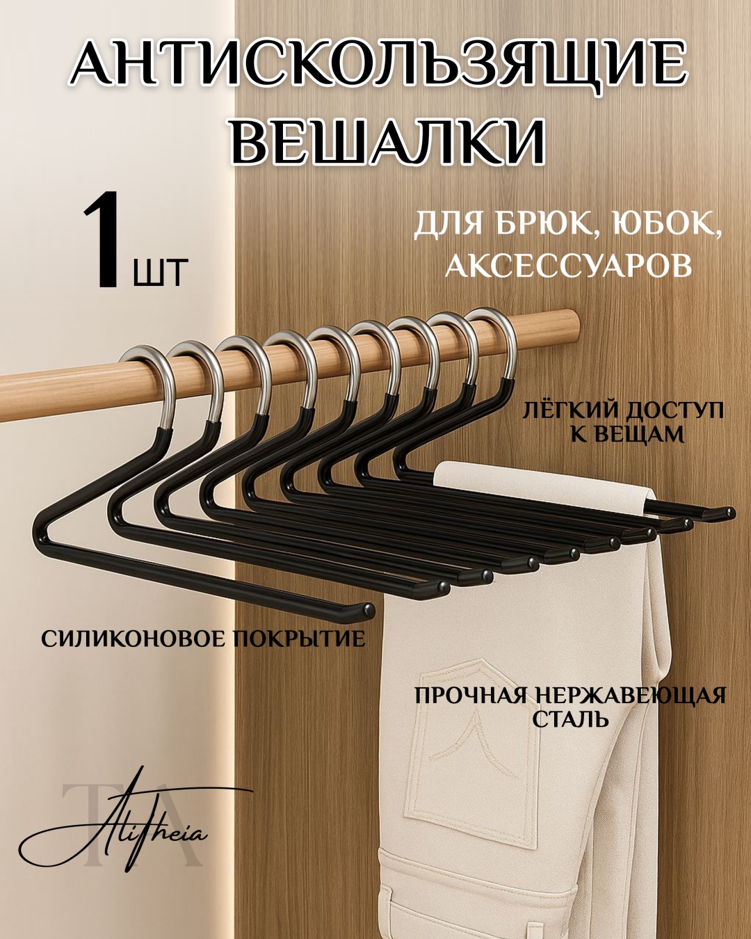 Вешалка AliTheia вешалка Z черная 1шт черный 1 шт