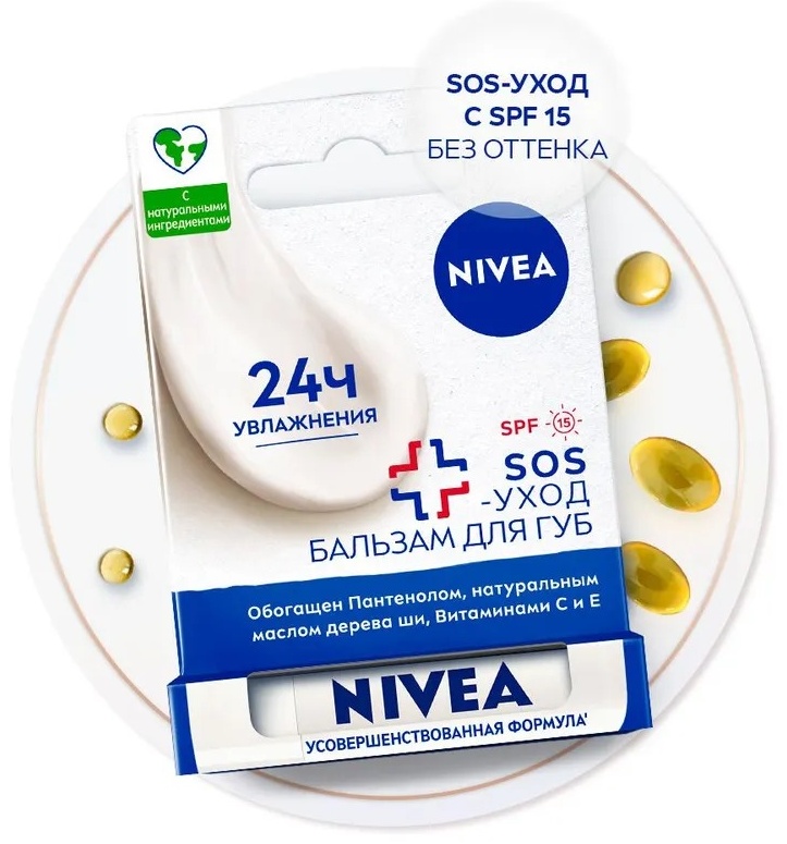 NIVEA бальзам SOS-уход SPF15 4.8 г