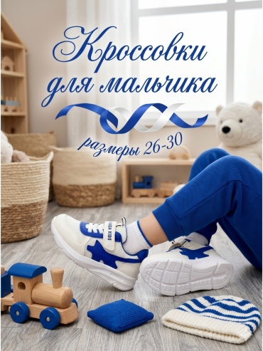 Кроссовки Panda Kids белый, синий