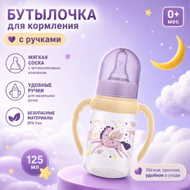 Бутылочка Мамина радость Звездное небо КК1295 125 мл розовый