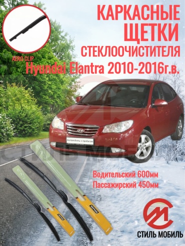 Щетка каркасная Стиль Мобиль 00302 650 мм, 2 шт