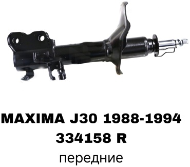 Передний 334158R 1 шт