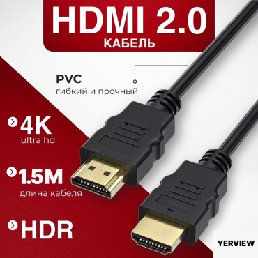 Кабель YERVIEW HDMI - HDMI 1.5 м