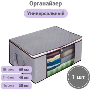 AN Home органайзер универсальный серый, 1 шт