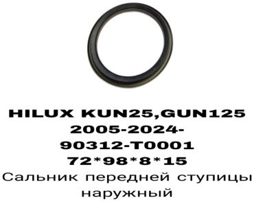 A.D.A.L AUTO сальник ступицы 90304-T0001