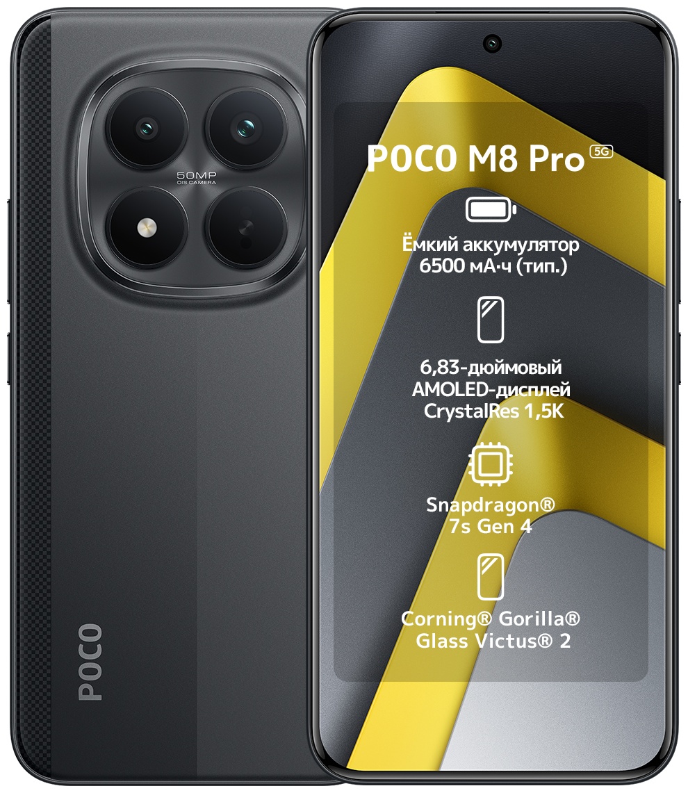 Смартфон Poco M8 Pro 5G 12 ГБ/512 ГБ черный