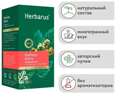 Чай Herbarus Имбирь Мята зеленый листовой 48 г