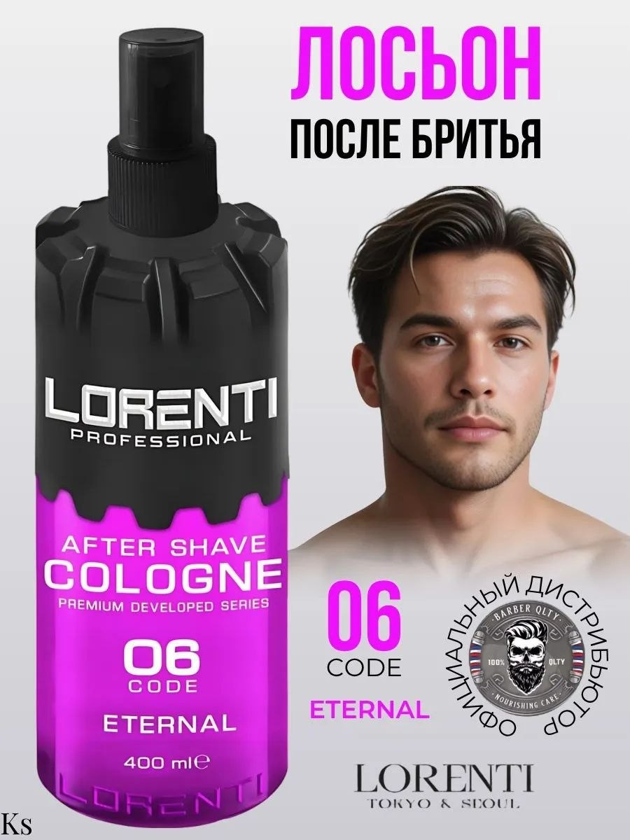 Lorenti 06 Code Eternal лосьон после бритья 400 мл