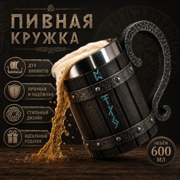 Пивная кружка SanJar 600 мл, нержавеющая сталь, 1 шт