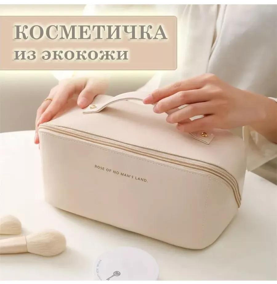 Косметичка экокожа бежевый 13X25 см